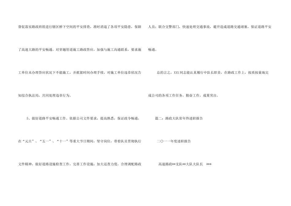 路政中队长述职_第3页