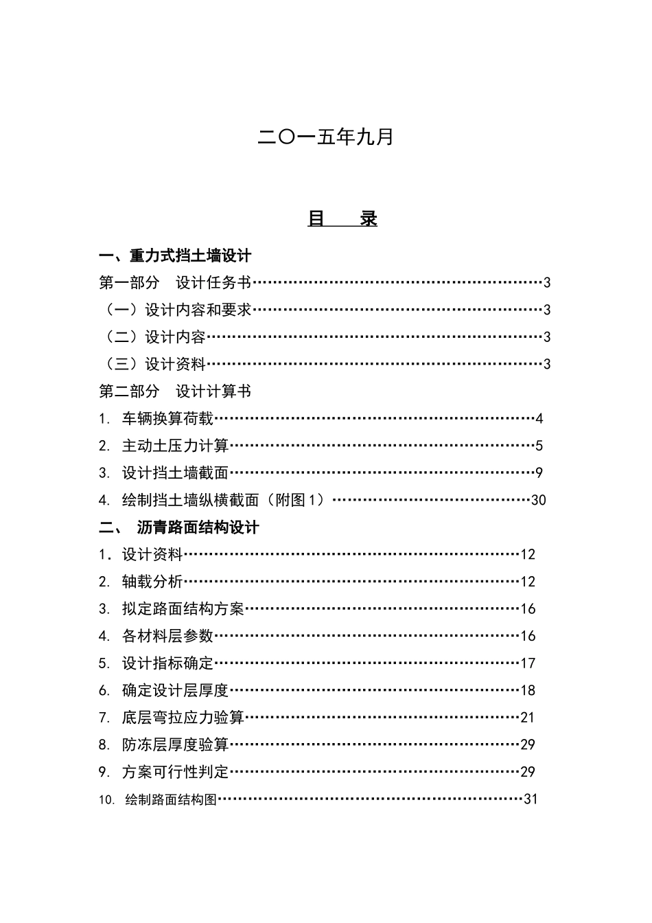 路基路面课程设计完整版_第2页