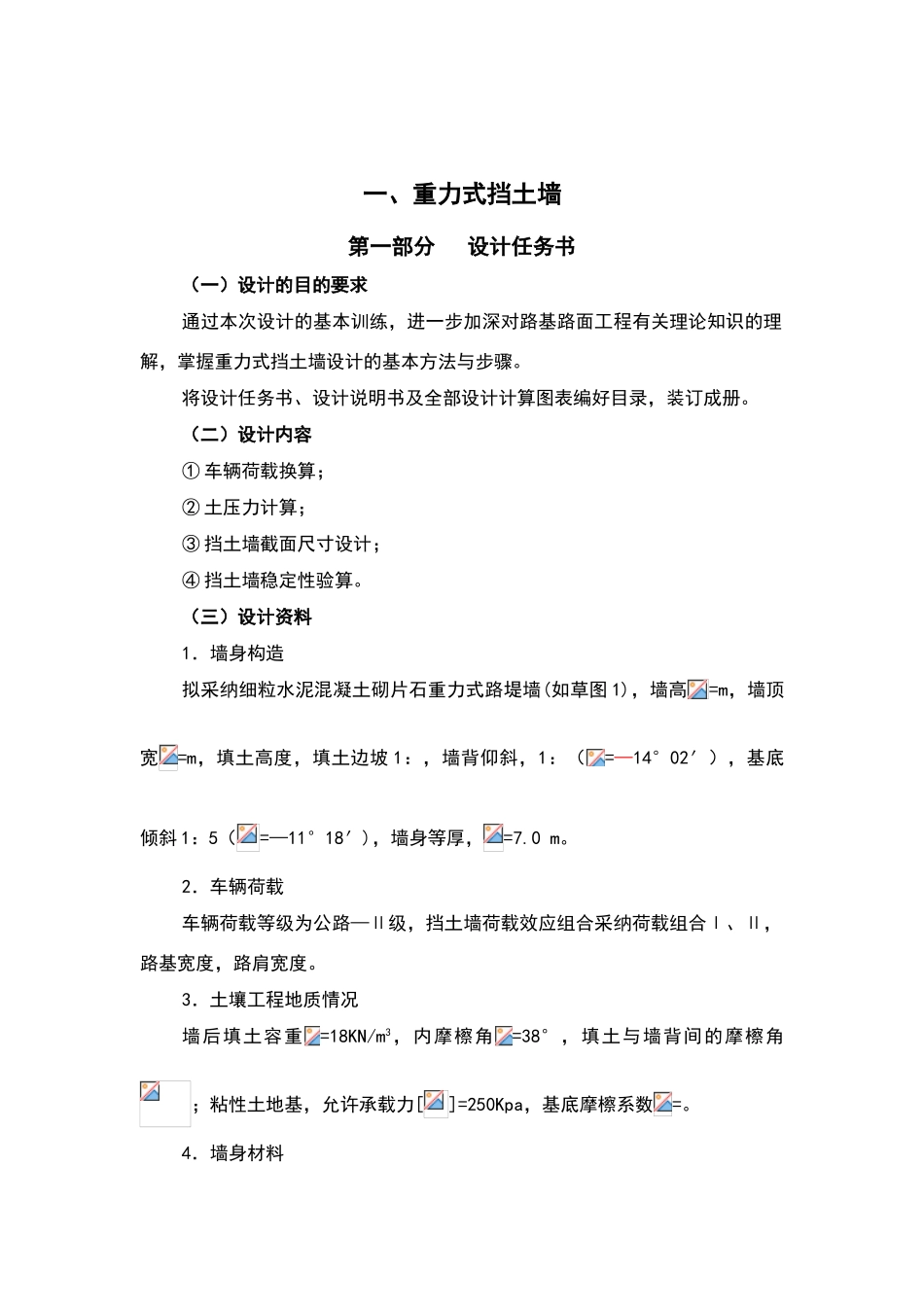 路基路面课程设计完整版_第3页