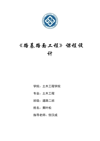 路基路面课程设计完整版