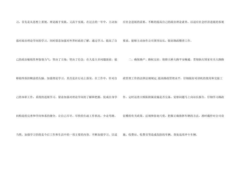 路政员个人年终工作总结_第2页