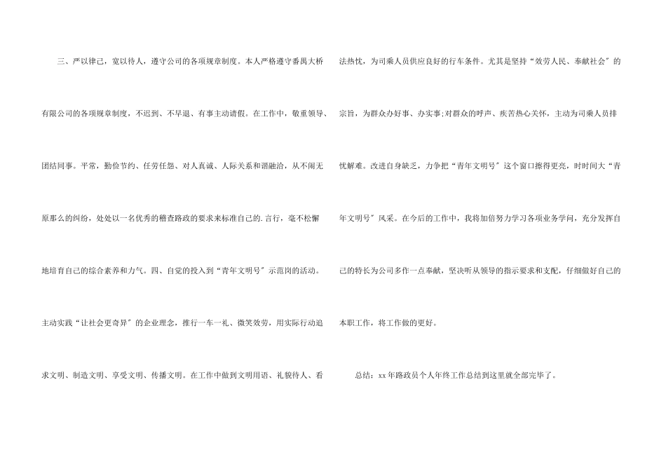 路政员个人年终工作总结_第3页