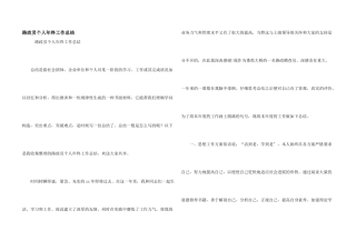 路政员个人年终工作总结