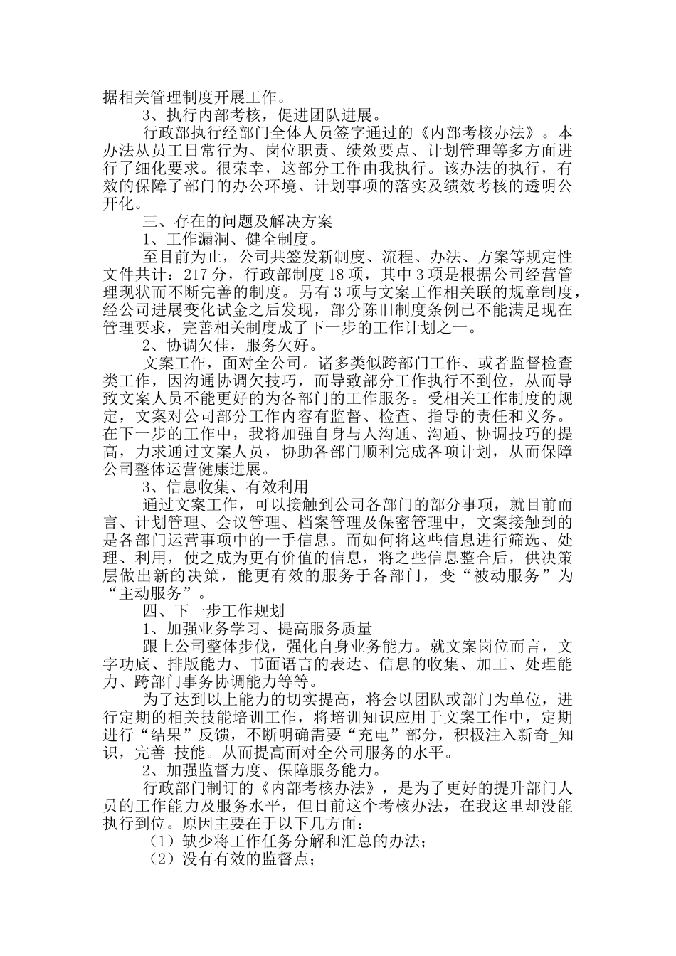 路政人员个人工作述职报告五篇_第2页