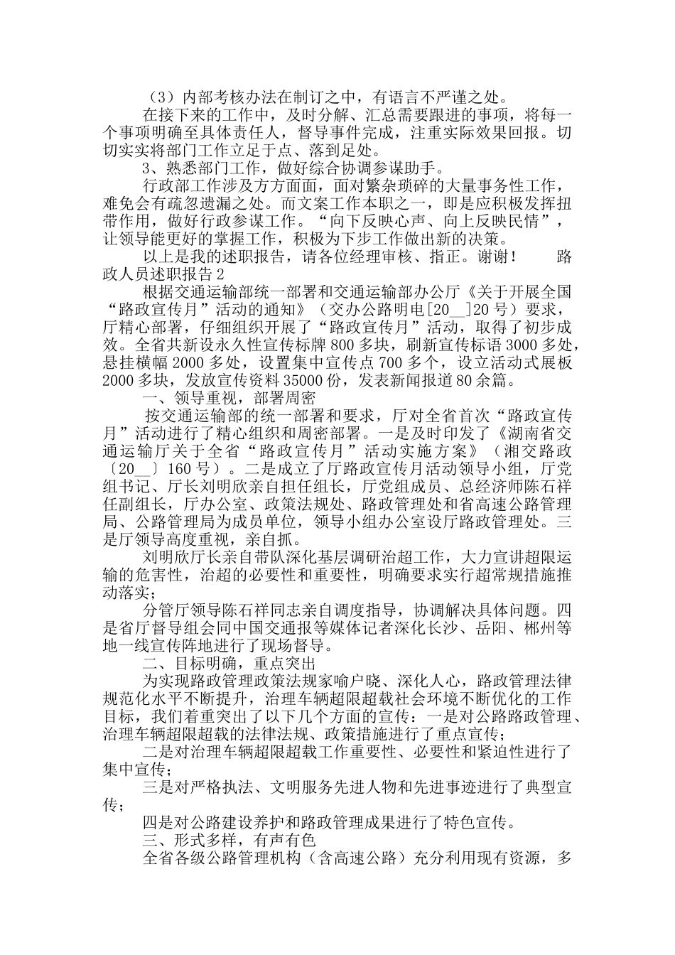 路政人员个人工作述职报告五篇_第3页