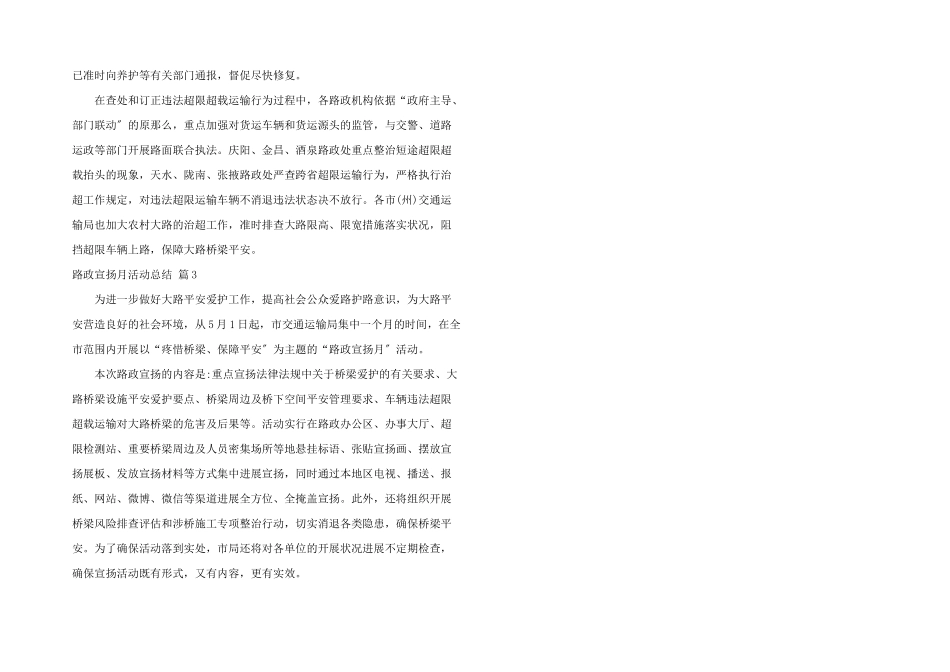 路政宣传月活动总结3篇_第2页
