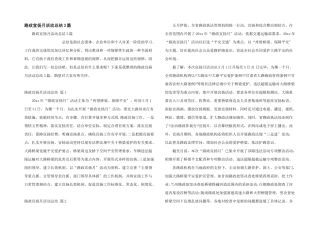 路政宣传月活动总结3篇