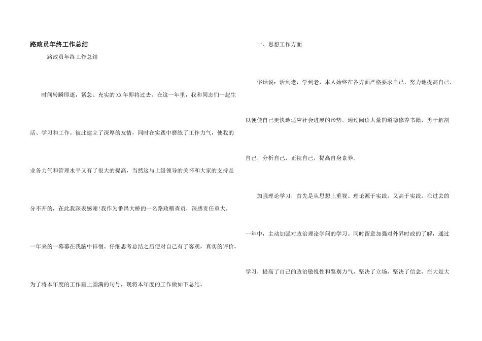 路政员年终工作总结_第1页