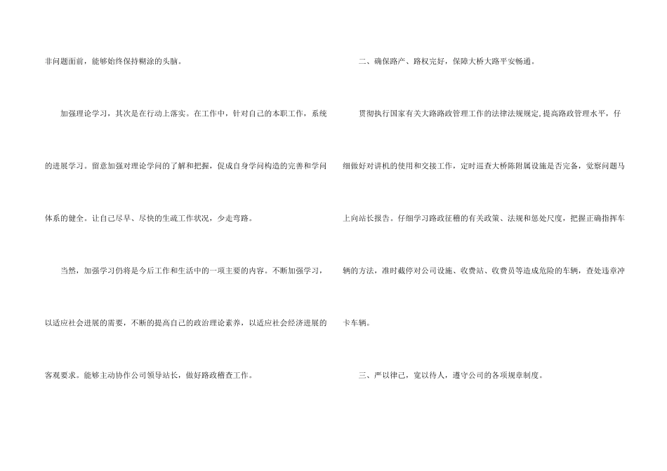 路政员年终工作总结_第2页