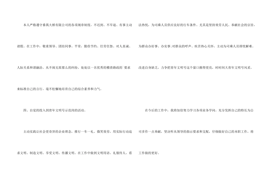 路政员年终工作总结_第3页