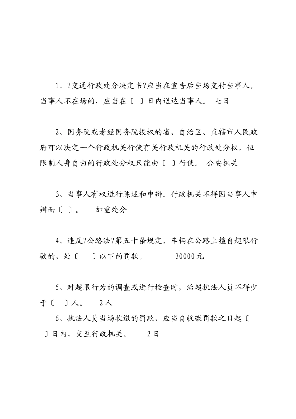 路政业务及相关法律法规知识_第1页