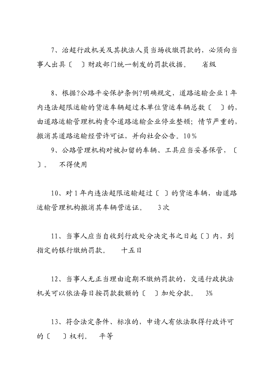 路政业务及相关法律法规知识_第2页