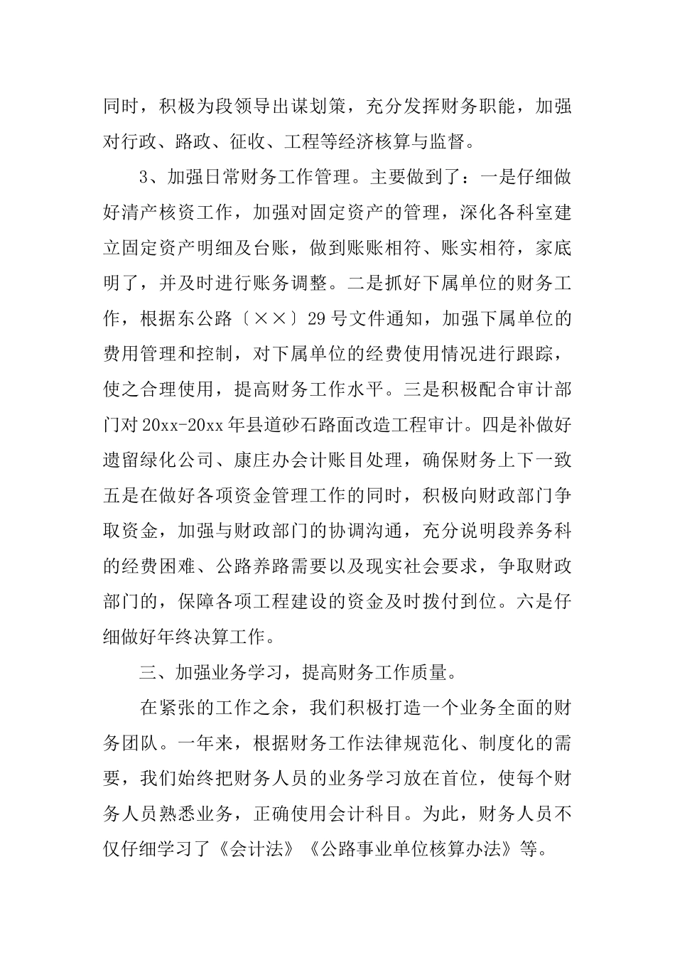 路政财务工作总结和工作计划_第2页