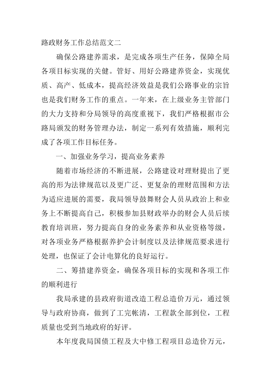 路政财务工作总结和工作计划_第3页