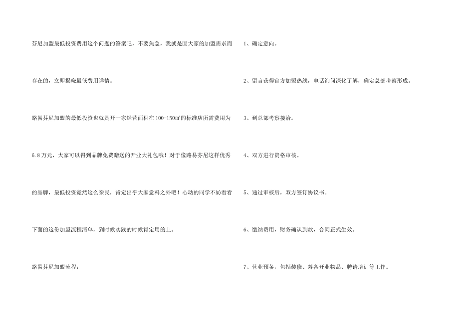 路易芬尼加盟最少需要多少钱？看看自己符合加盟最低资金门槛吗？_第2页