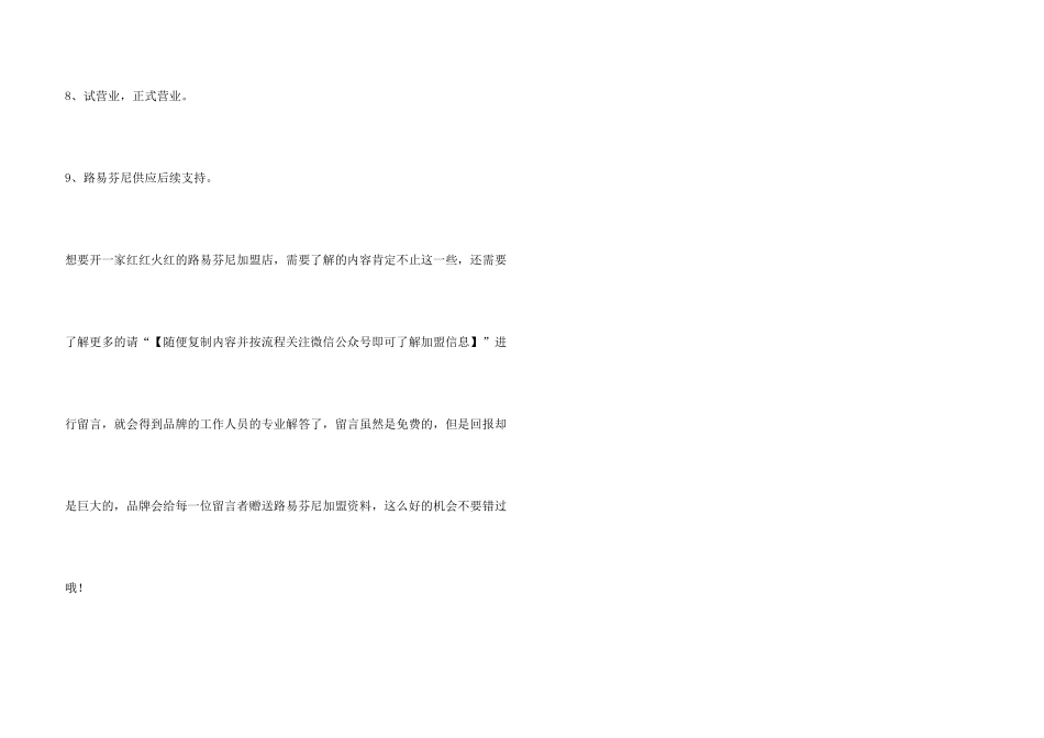 路易芬尼加盟最少需要多少钱？看看自己符合加盟最低资金门槛吗？_第3页