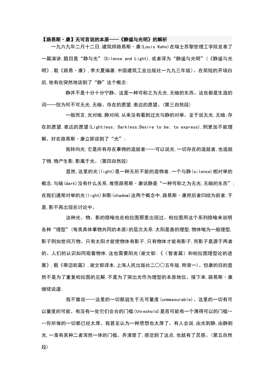 路易斯·康】无可言说的本原——《静谧与光明》的解析_第1页