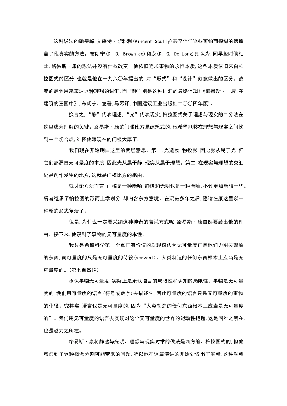 路易斯·康】无可言说的本原——《静谧与光明》的解析_第2页