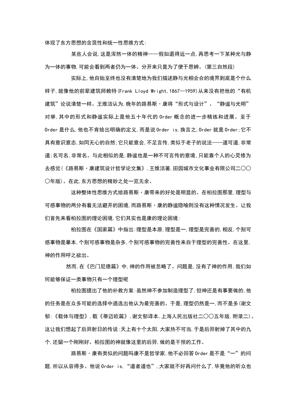 路易斯·康】无可言说的本原——《静谧与光明》的解析_第3页