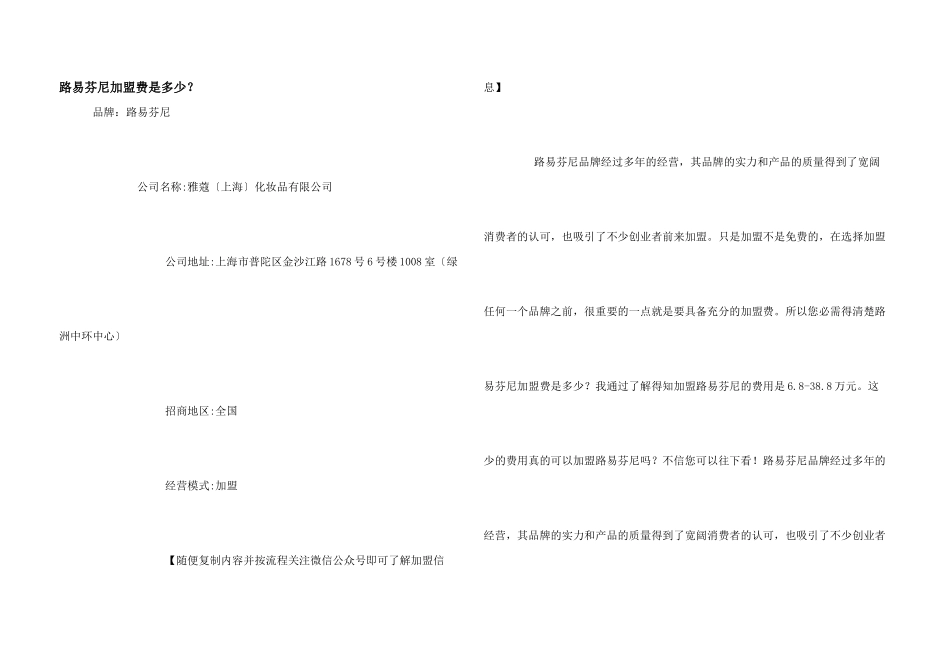 路易芬尼加盟费是多少？_第1页