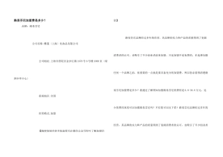 路易芬尼加盟费是多少？