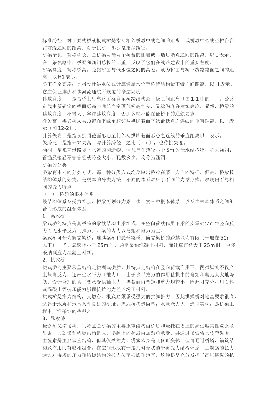 路桥工程基本知识_第2页