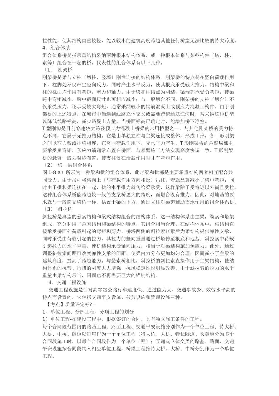 路桥工程基本知识_第3页