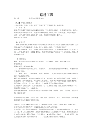 路桥工程基本知识