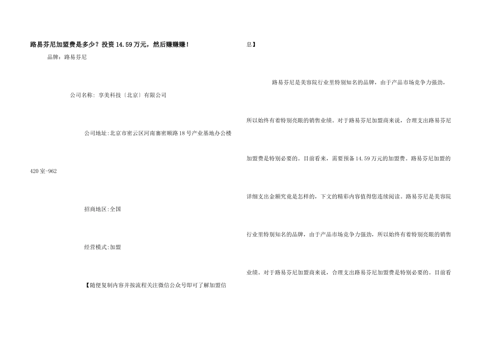 路易芬尼加盟费是多少？投资14.59万元_第1页