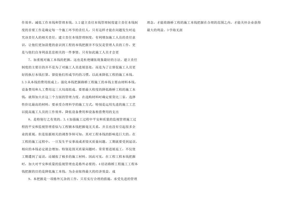 路桥工程施工项目成本控制措施.doc_第2页