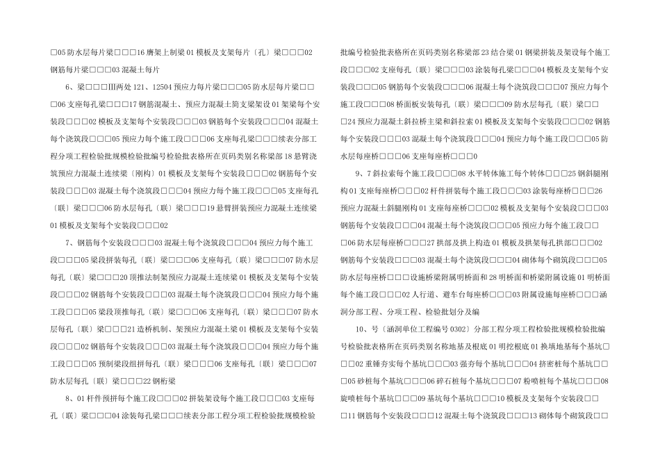 路桥工程施工质量验收标准应用指南第6章桥涵.doc_第2页