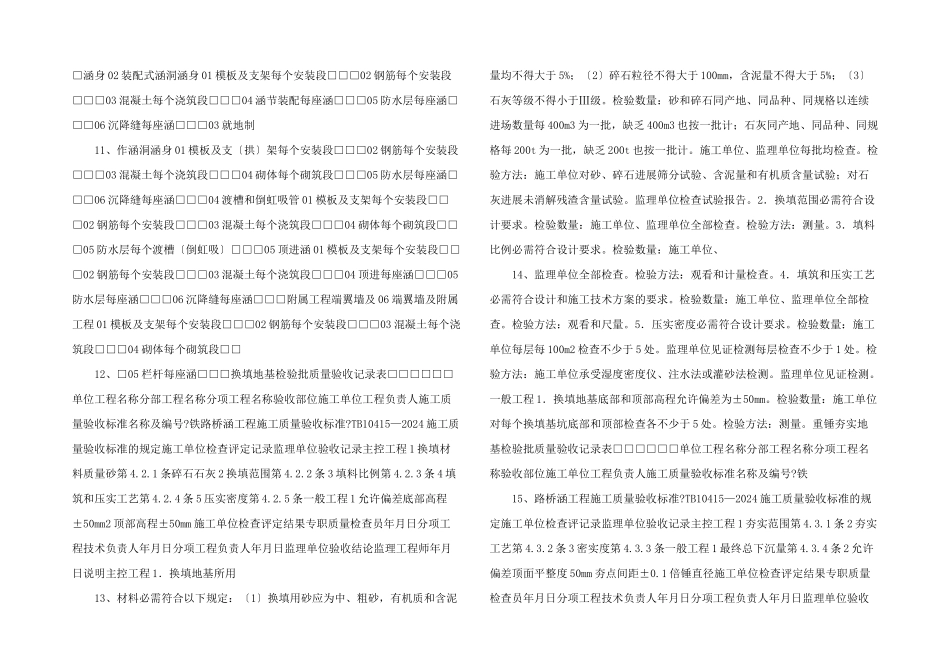 路桥工程施工质量验收标准应用指南第6章桥涵.doc_第3页