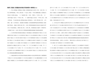 路桥工程施工质量验收标准应用指南第6章桥涵.doc