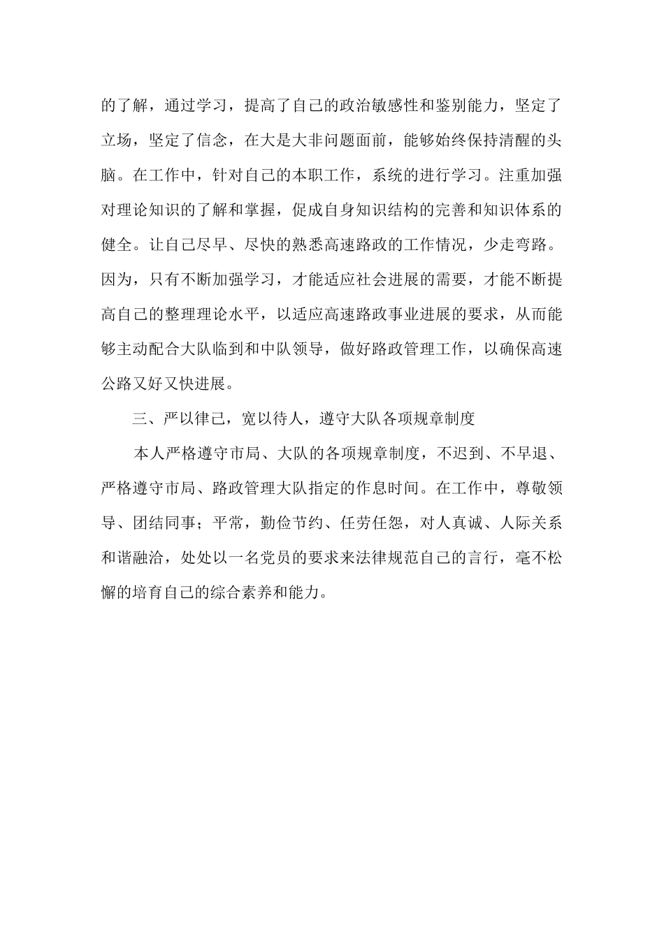 路政管理优秀共产党员总结_第2页