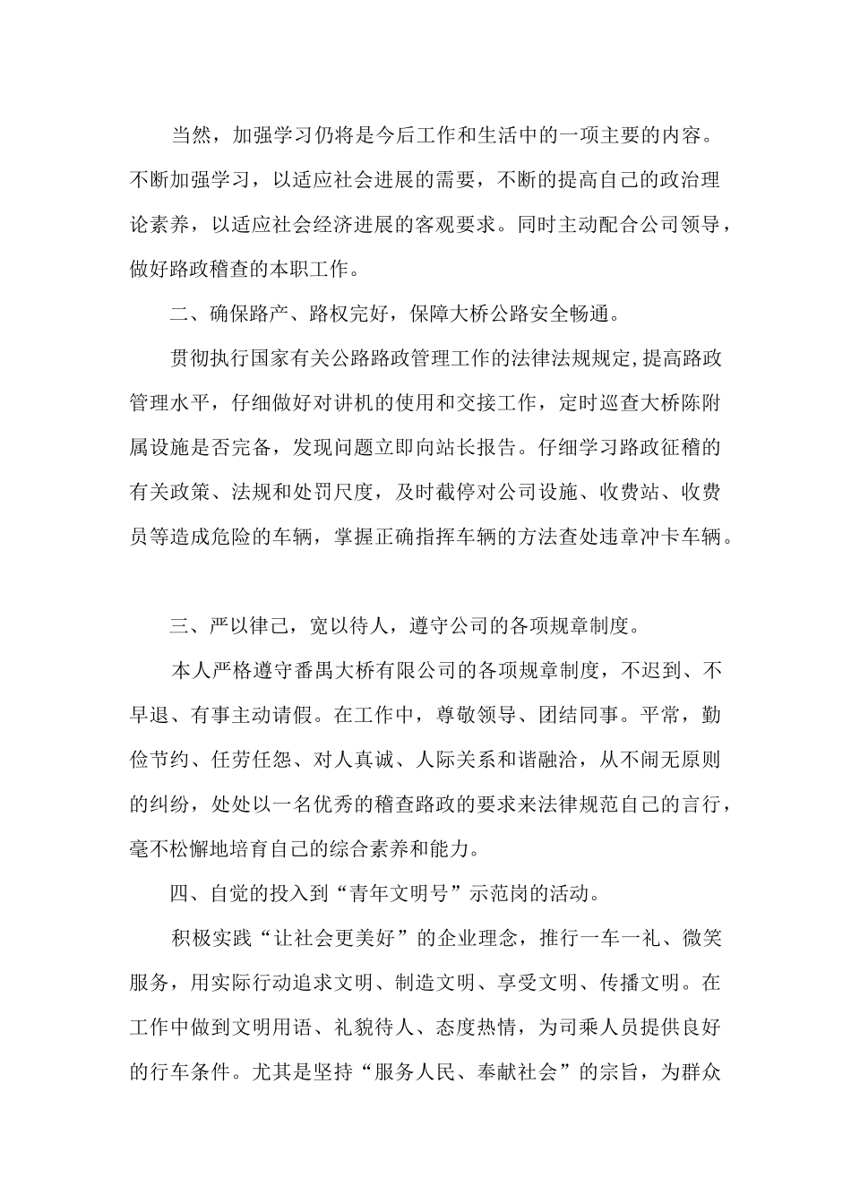 路政队长年度工作述职报告_第2页