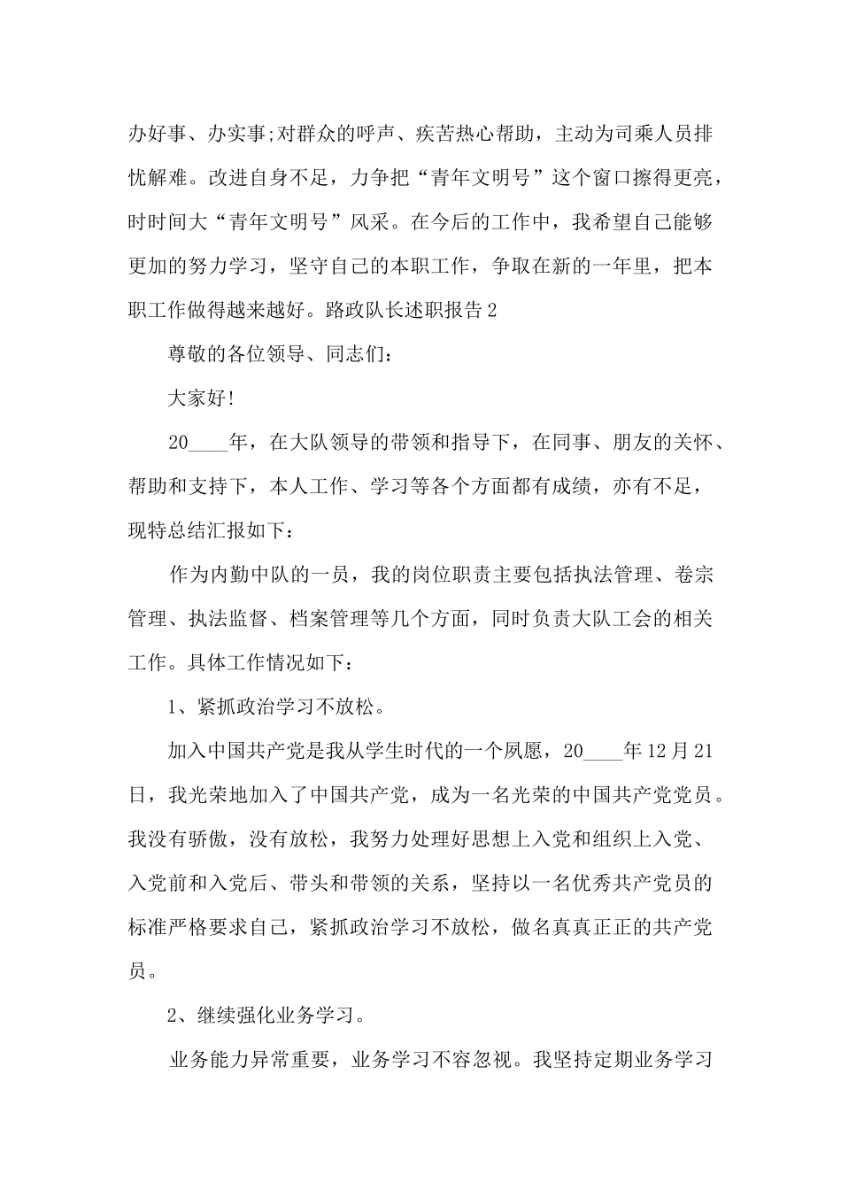 路政队长年度工作述职报告_第3页