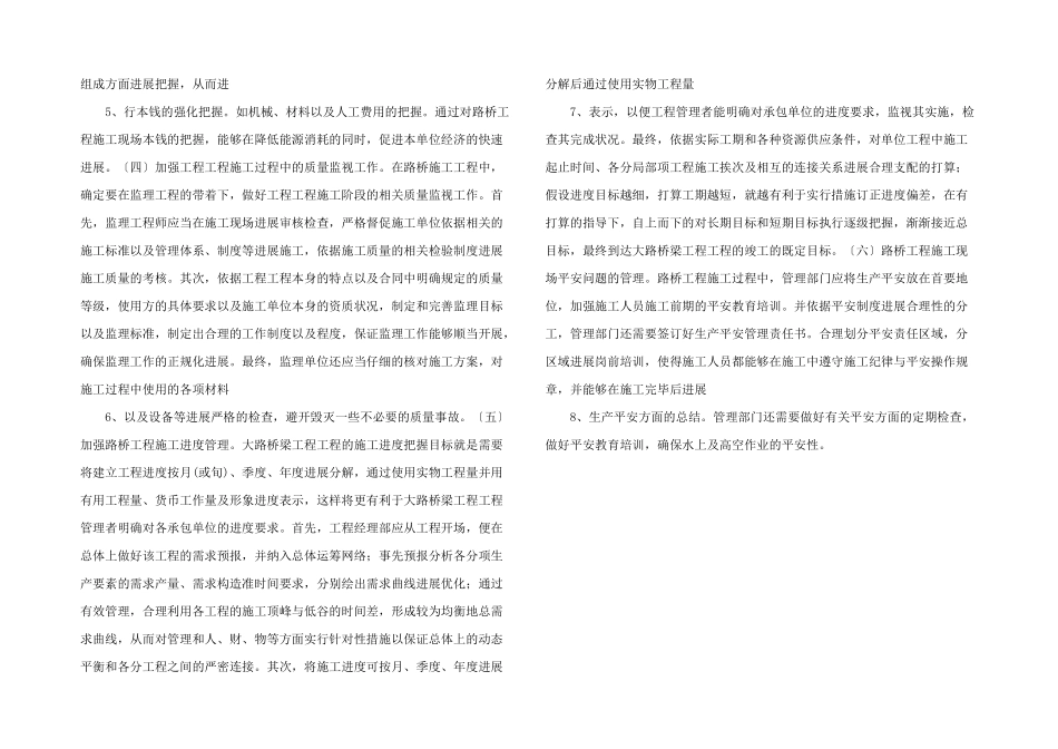 路桥工程施工项目管理工作心得.docx_第2页