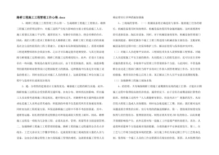 路桥工程施工项目管理工作心得.docx
