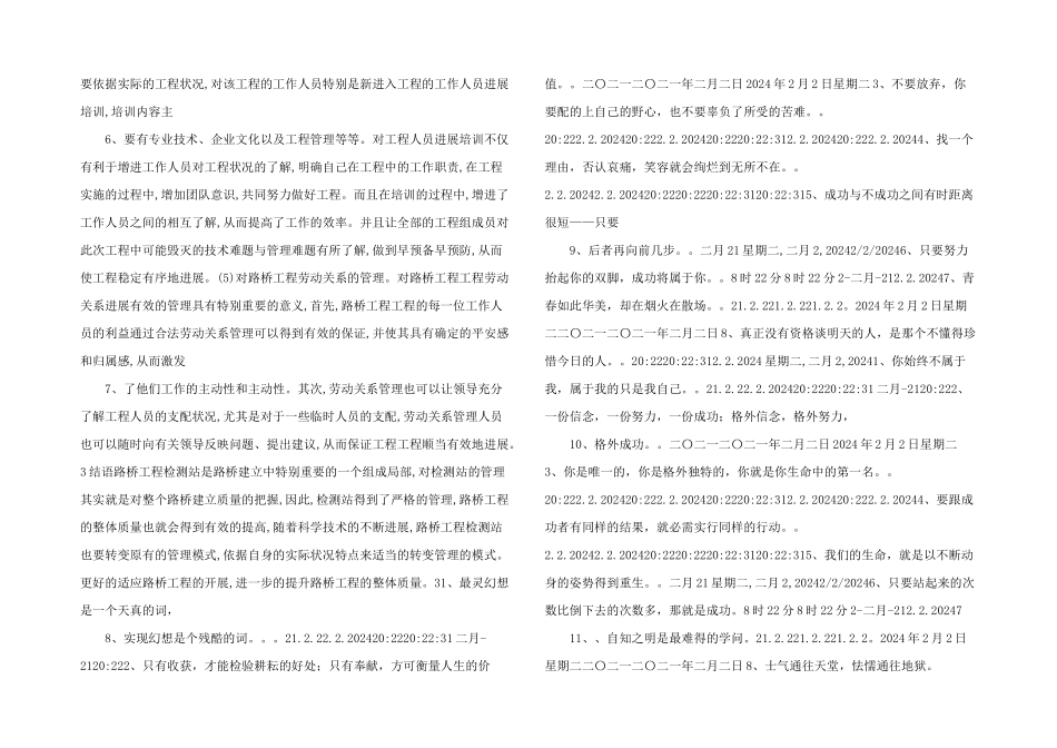 路桥工程检测站管理模式研究.doc_第2页