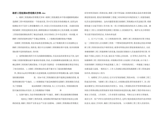 路桥工程检测站管理模式研究.doc