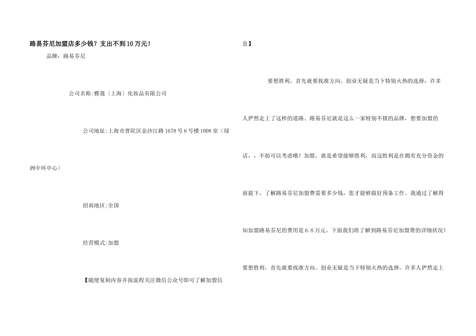 路易芬尼加盟店多少钱？支出不到10万元!_第1页