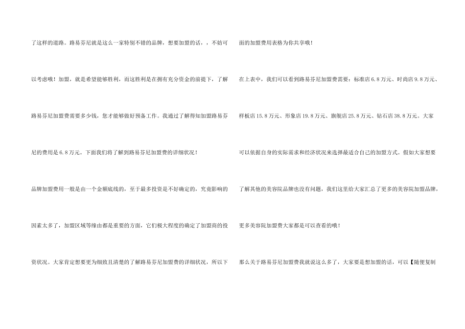 路易芬尼加盟店多少钱？支出不到10万元!_第2页
