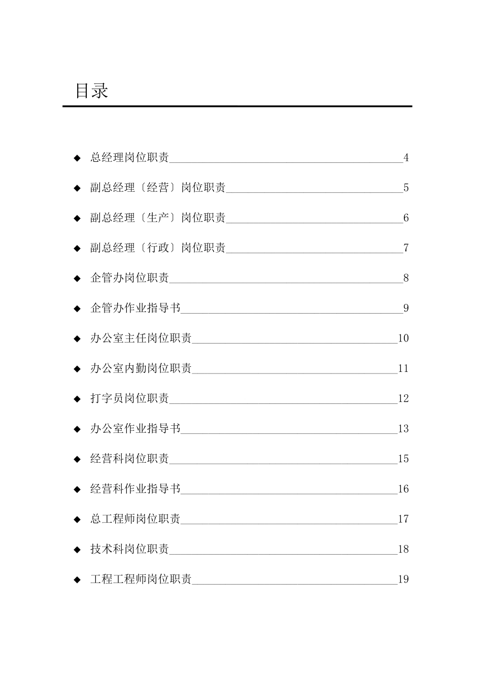 路桥建设公司岗位职责及作业指导书_第1页