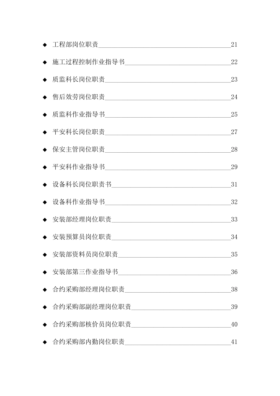 路桥建设公司岗位职责及作业指导书_第2页