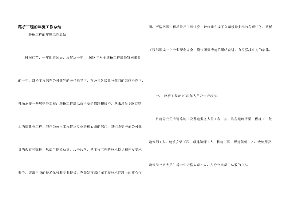 路桥工程的年度工作总结_第1页