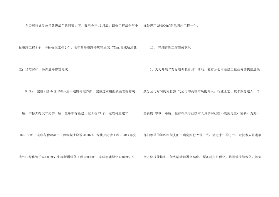 路桥工程的年度工作总结_第2页