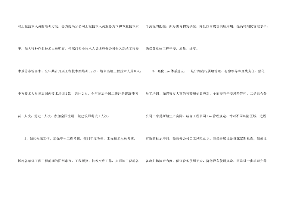 路桥工程的年度工作总结_第3页