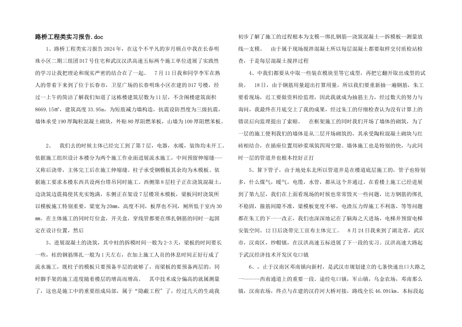 路桥工程类实习报告.doc_第1页