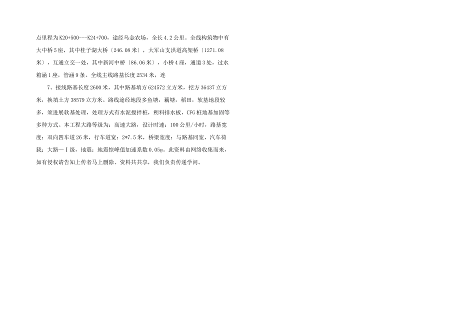 路桥工程类实习报告.doc_第2页