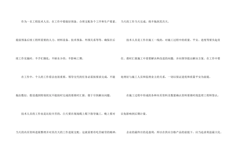 路桥技术员个人工作总结_第2页